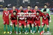 欧亿体育官网-洪都拉斯球队备战亚冠决赛圈，展现实力