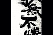 欧亿体育官网-决胜一搏！全力以赴劲战拼尽全力