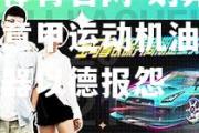欧亿体育官网-划算！液压意甲运动机油保养，机器以德报怨