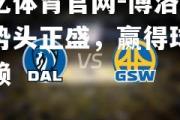 欧亿体育官网-博洛尼亚势头正盛，赢得球迷信赖