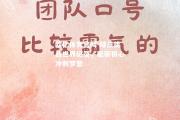 欧亿体育官网-球员挑战世界纪录，砥砺初心冲刺梦想